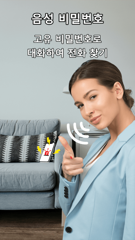 휴대폰 도난 방지 어플, 휴대폰 찾기