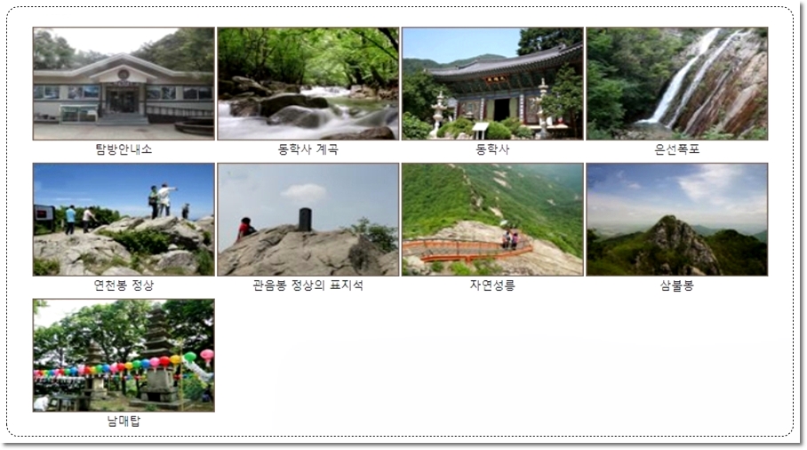 계룡산 최단코스 동학사탐방지원센터 세진정 동학사 은선폭포 계룡산 관음봉 정상 등산코스 알아보기