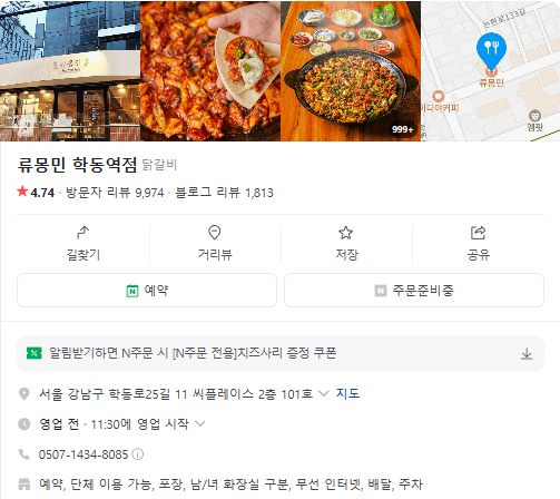 생생정보 직화닭갈비 7분부대찌개 닭전 막국수 기다려야제맛 강남 학동역 류몽민