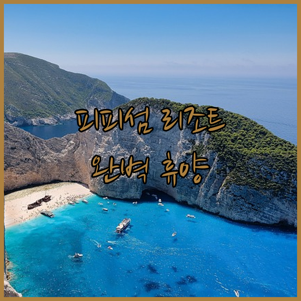 피피섬 리조트 선택 고민 끝! 나만의
