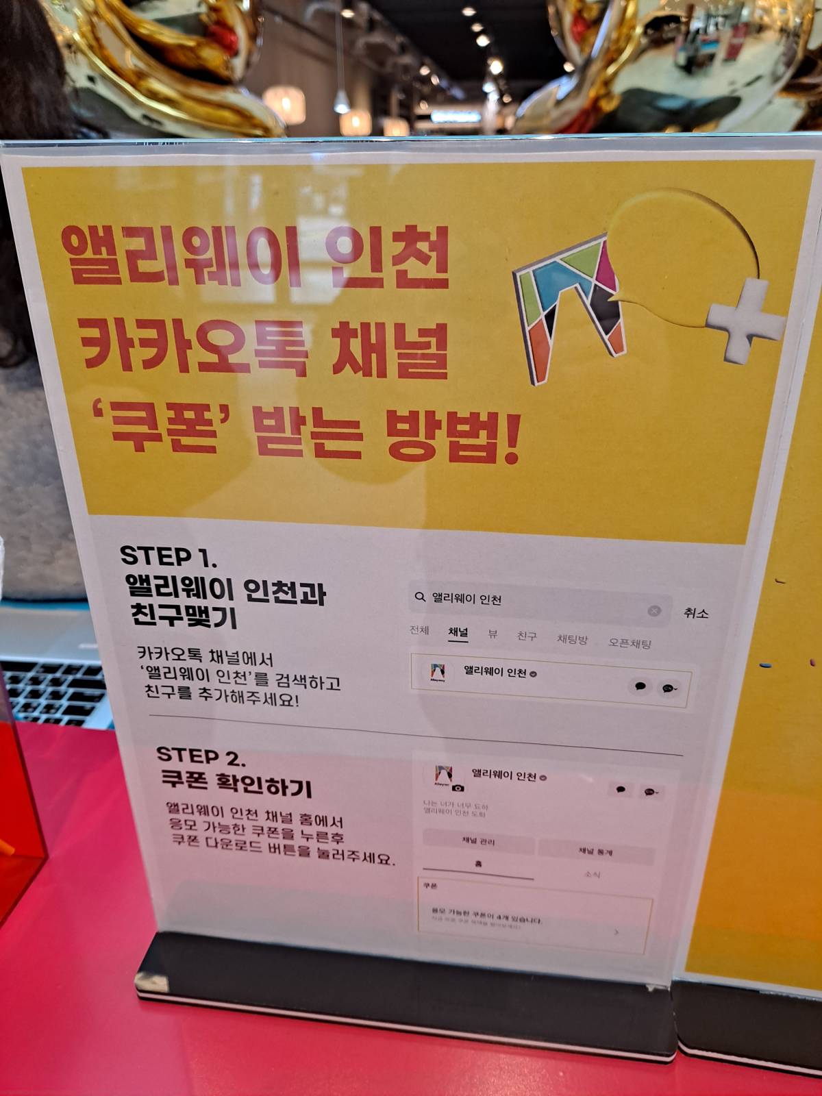 앨리웨이 카톡채널 추가