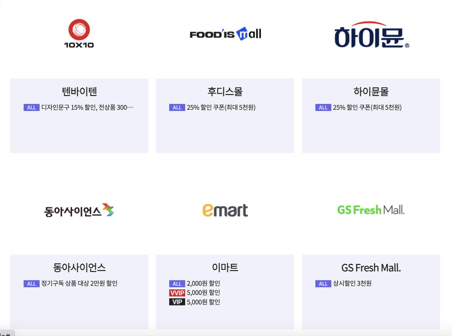 kt포인트사용처-쇼핑