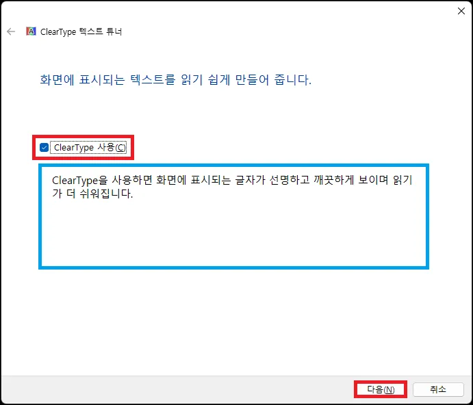 cleartype 사용 여부 설정