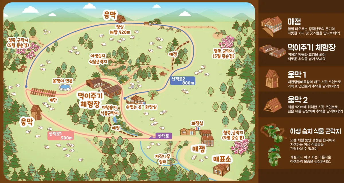 양떼목장-전체-지도-산책-철쭉