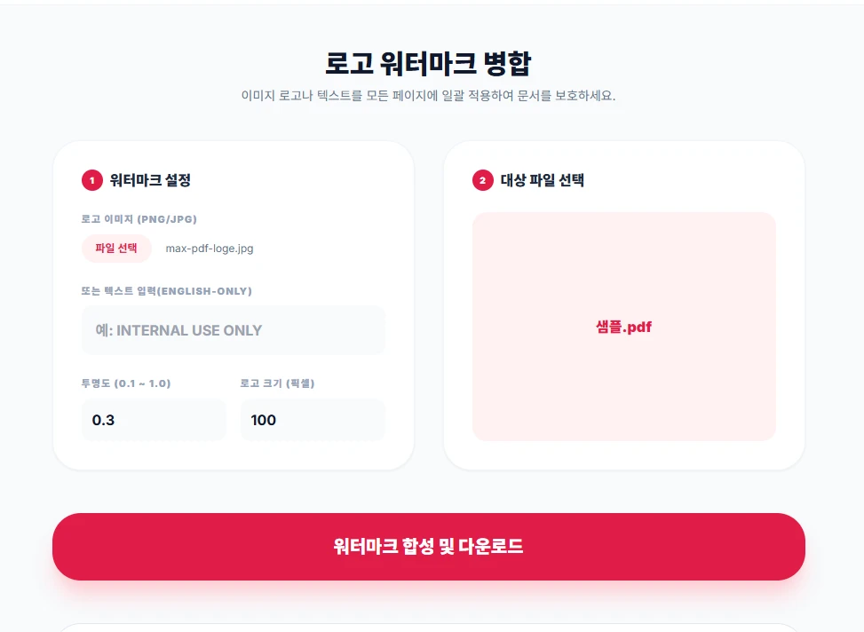 MAX-PDF에서 이미지 로고 워터마크 모드를 선택하고 'max-pdf-logo.jpg' 파일을 업로드하여 투명도와 크기를 설정하는 과정.