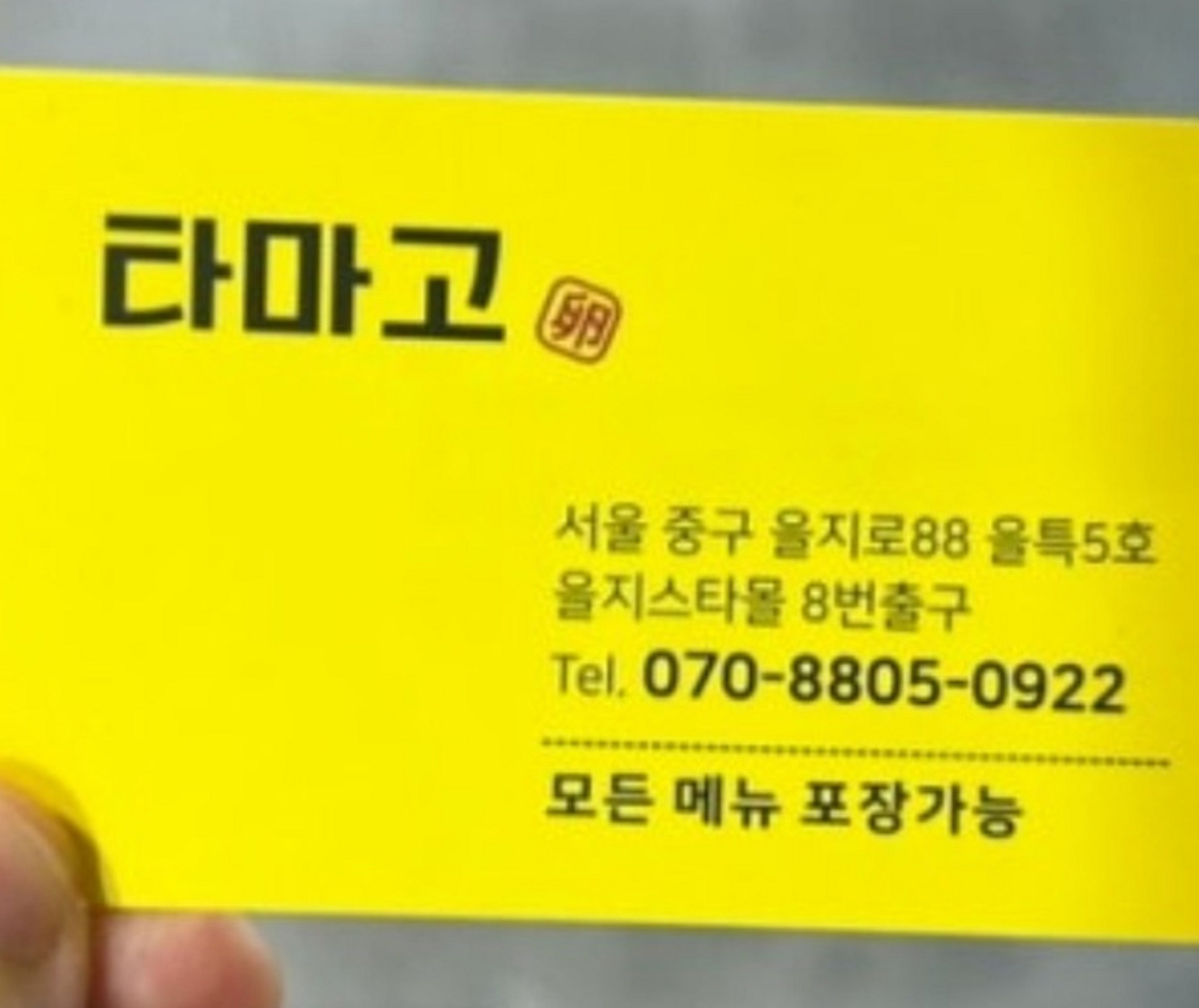 생활의달인-을지로-일본가정식-타마고