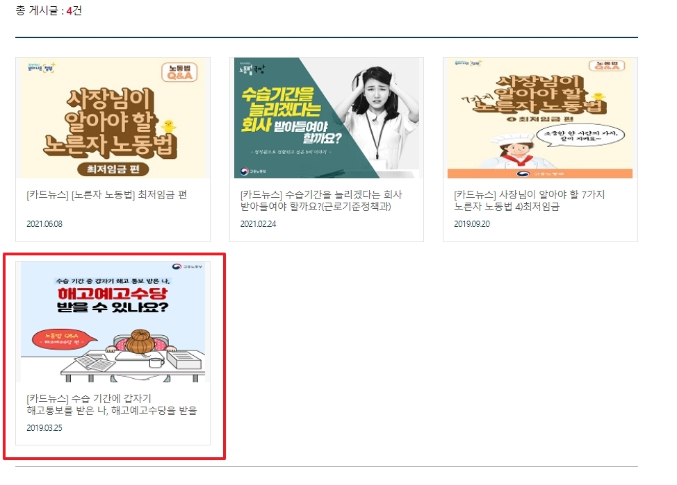 수습기간 해고예고수당 관련 검색 결과