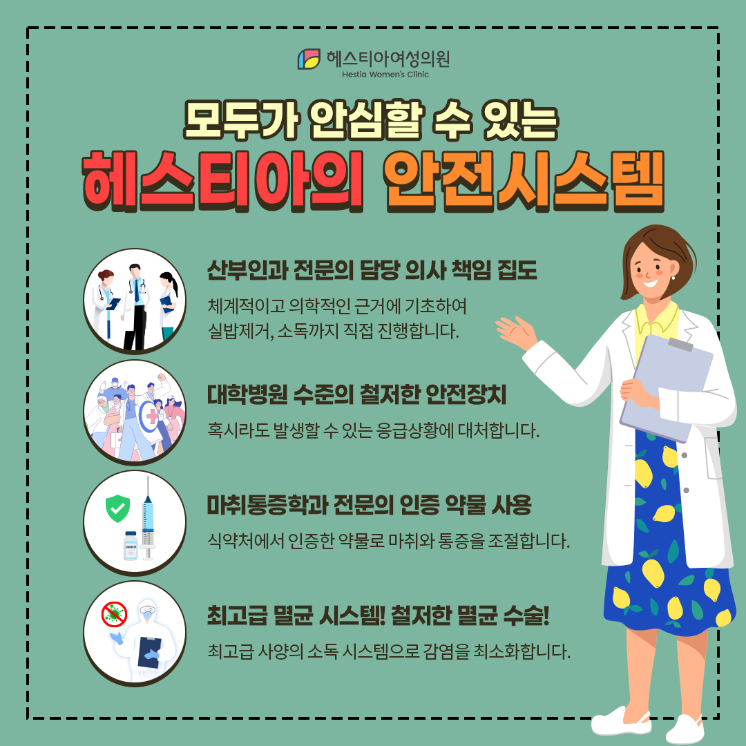 모두가 안심할 수 있는 헤스티아의 안전시스템