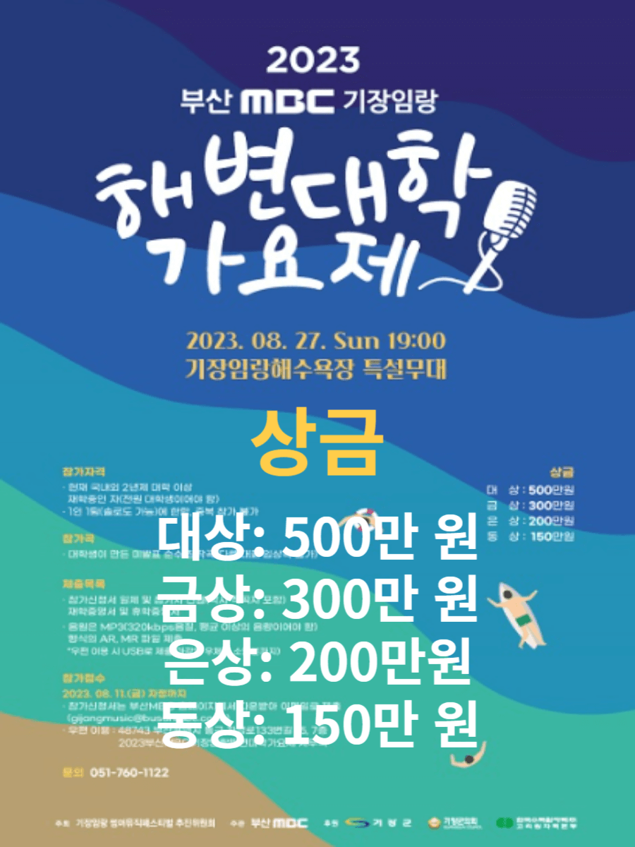해변대학가요제3
