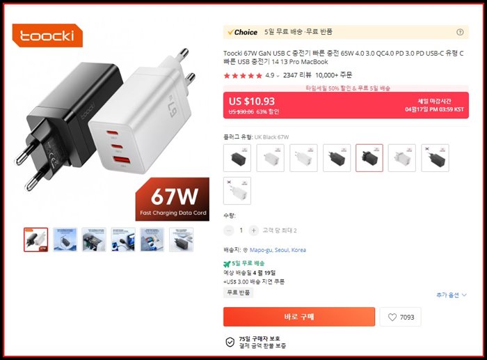 toocki-67w-pd충전기-알리익스프레스