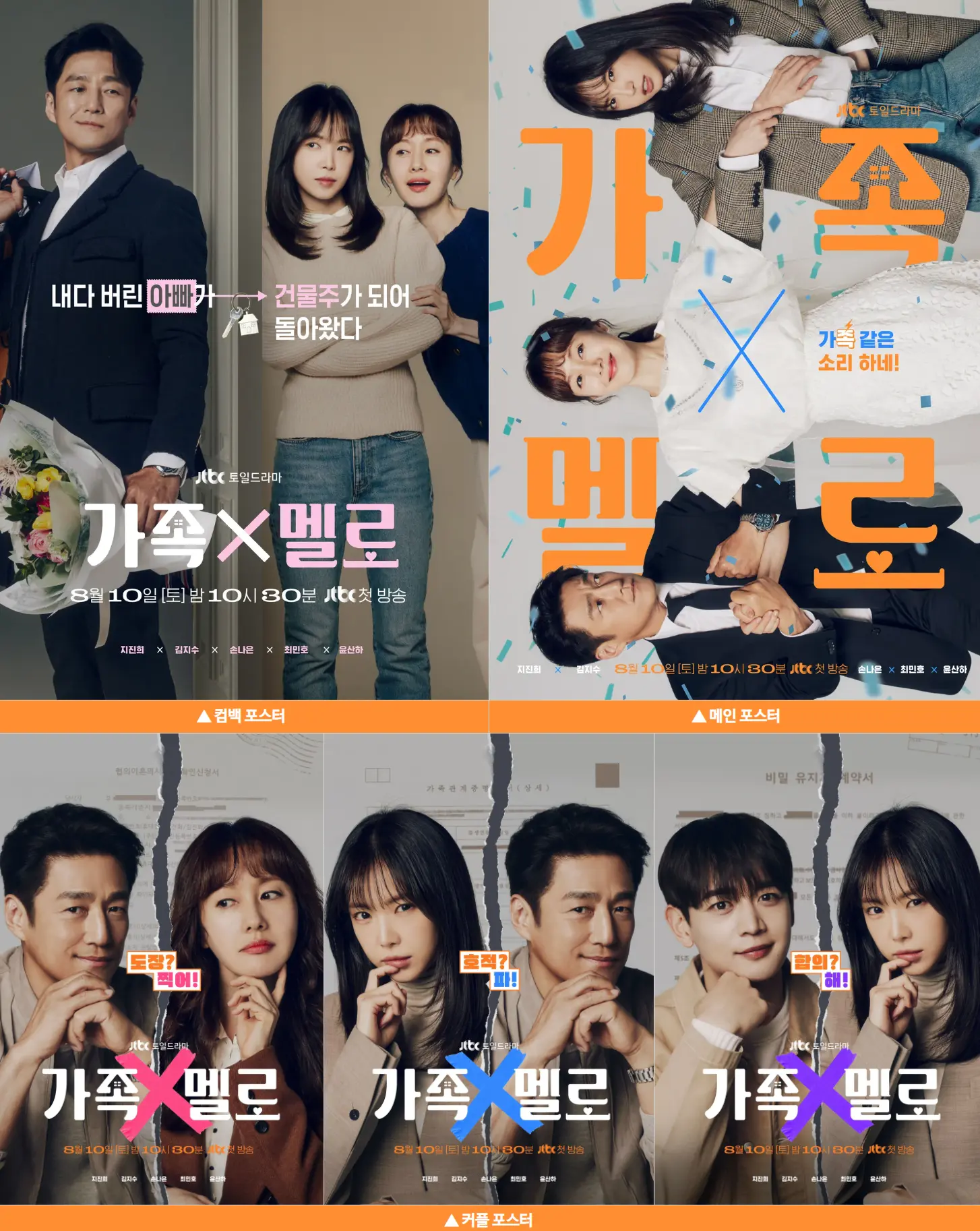 가족X멜로 포스터