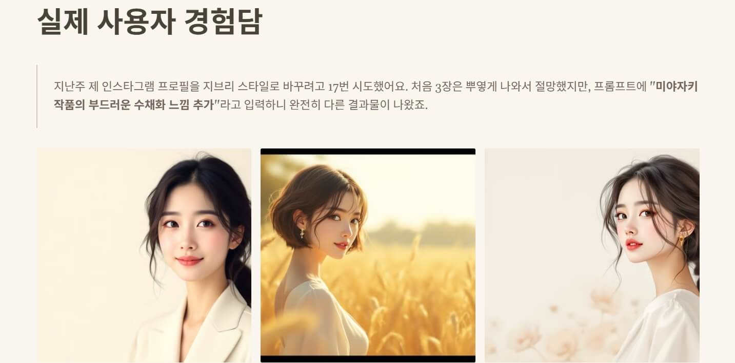 쳇지피티 지브리스타일