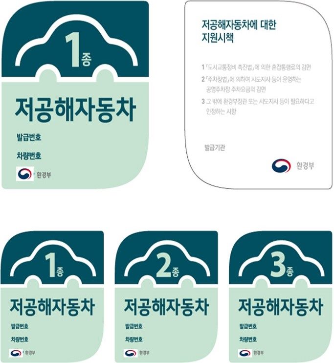 저공해자동차 스티커