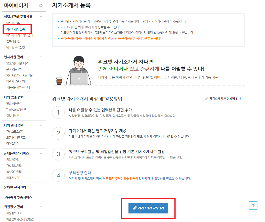 워크넷 구직등록