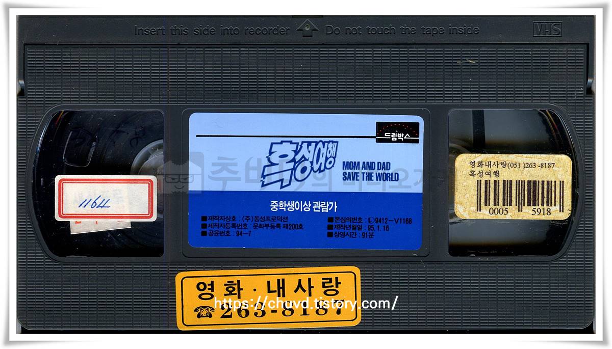 혹성여행-비디오테이프 윗면