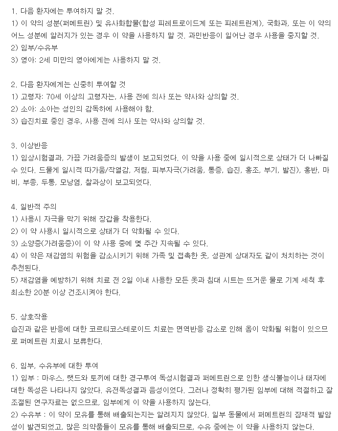 오메크린크림-복용-주의사항