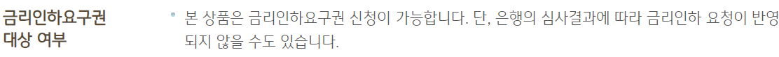 제2금융권 신용대출 대환대출