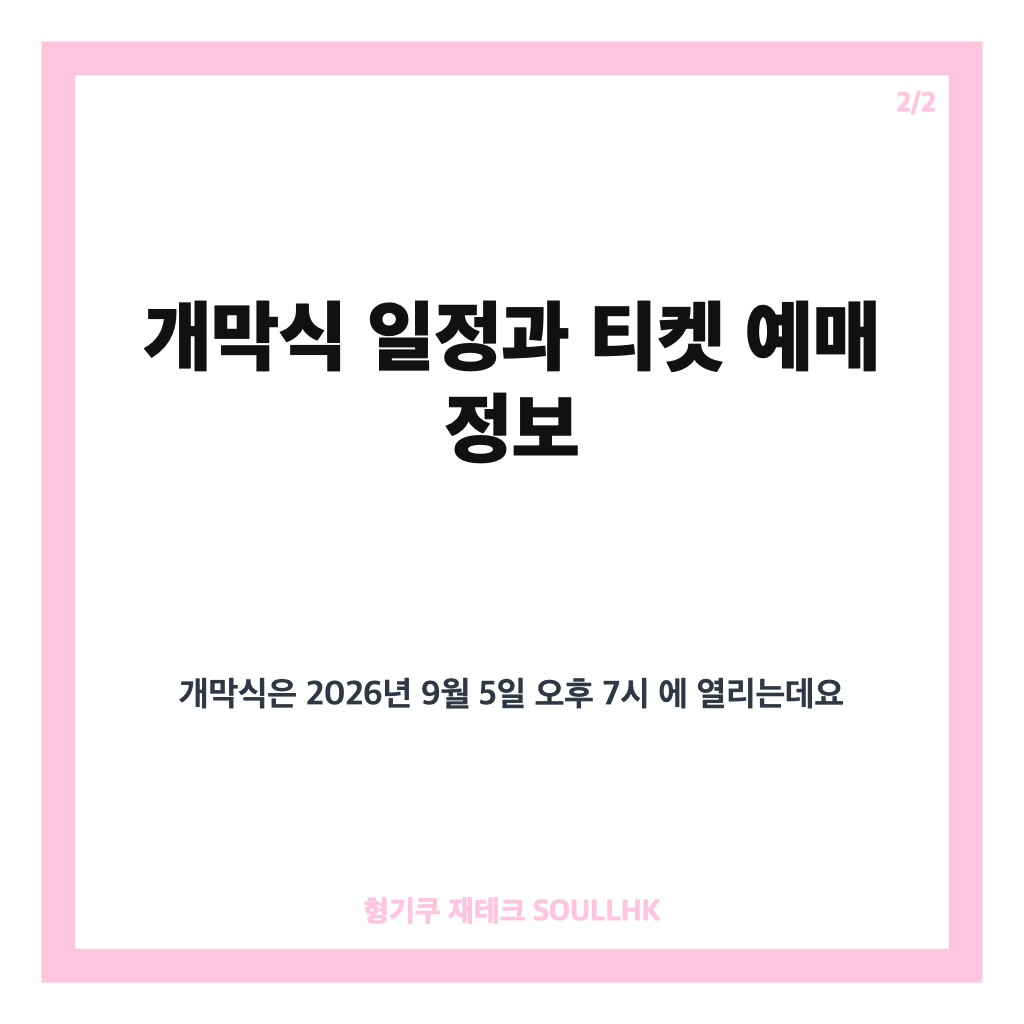 여수세계섬박람회 개막, 일정&middot;개막식 티켓 예매 핵심 정리 카드뉴스 3