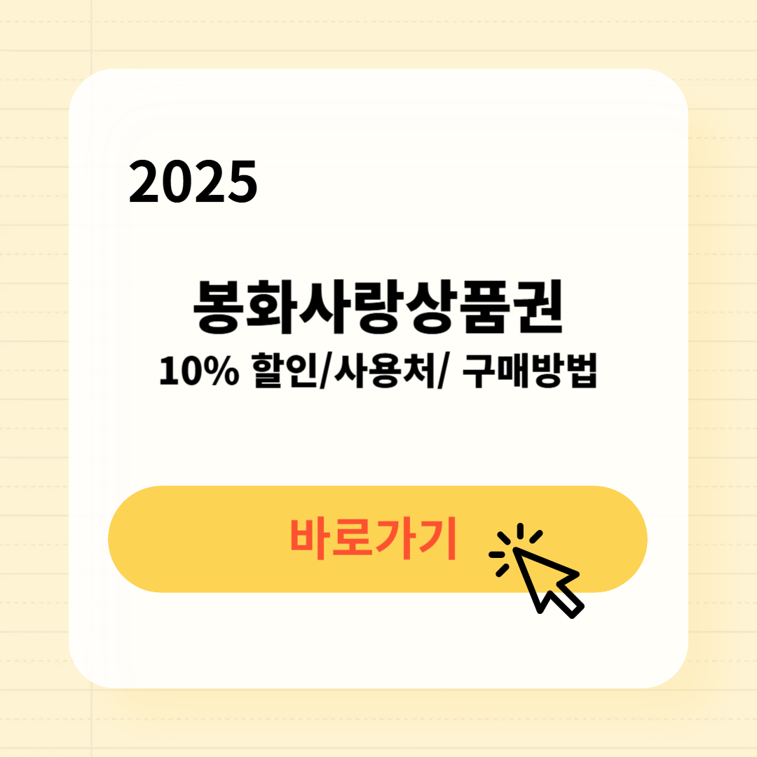 봉화사랑상품권 사용처 구매방법