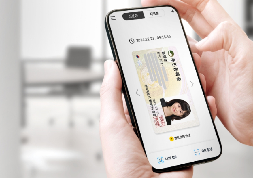 모바일 주민등록증