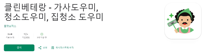 클린베테랑앱 소개