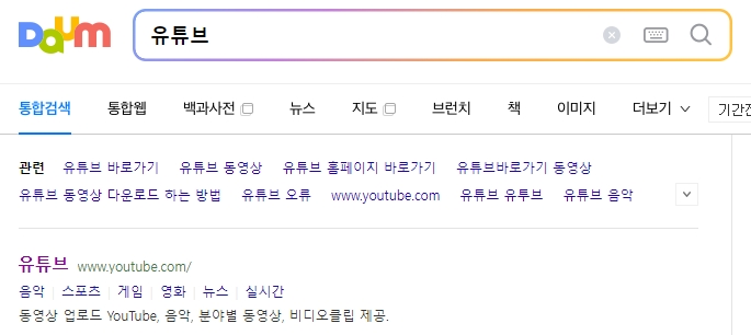 유튜브 홈페이지 검색 화면