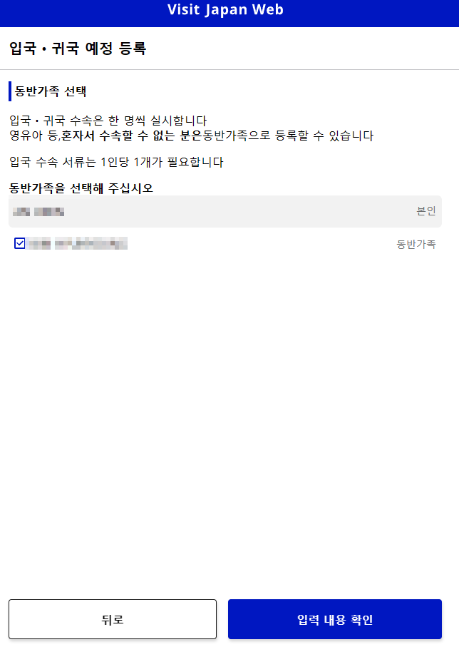 비짓재팬 등록 방법