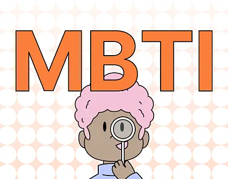 MBTI 성격 유형검사