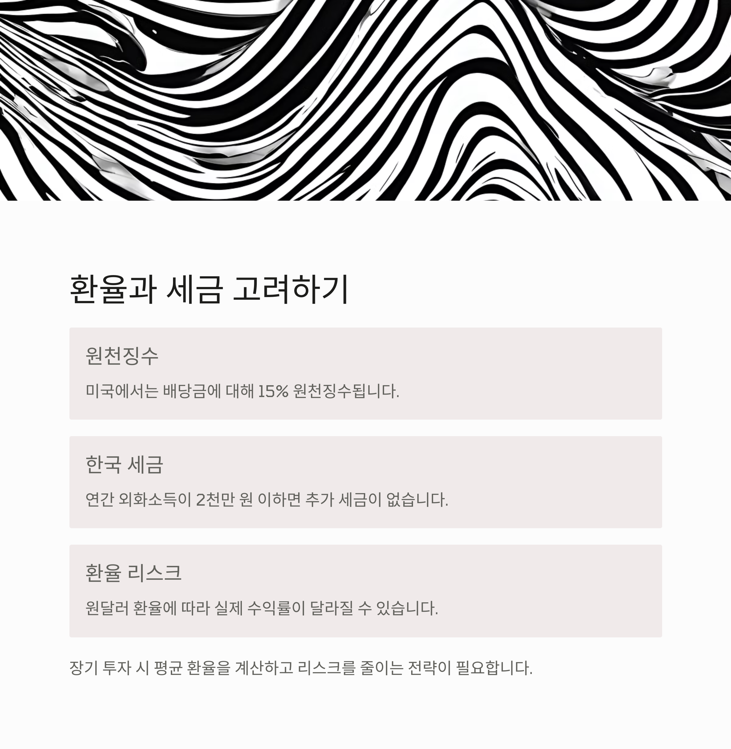 미국 배당주 투자 전략