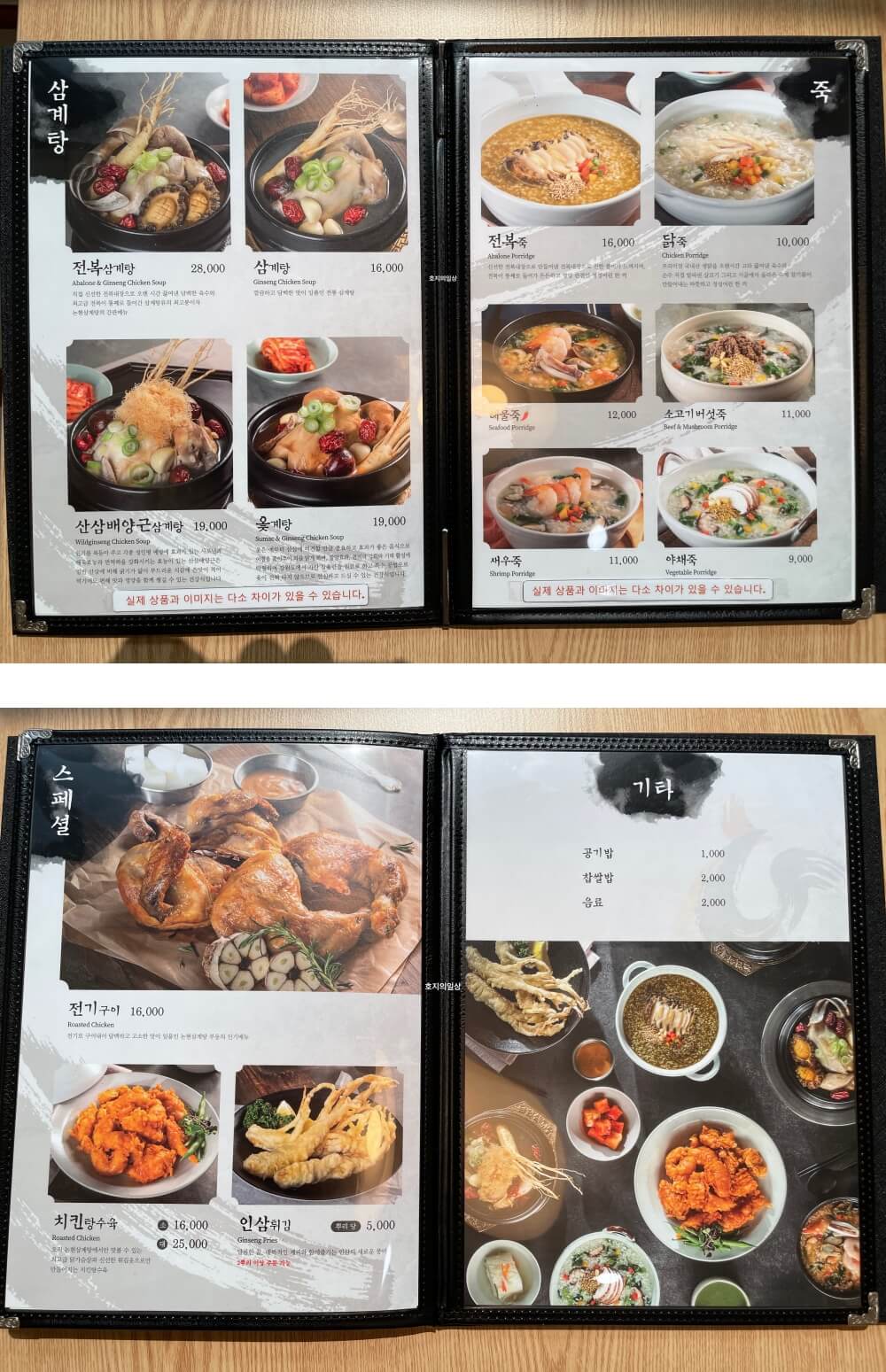 맑은 삼계탕 맛집 논현 삼계탕·죽 광교점 - 메뉴판