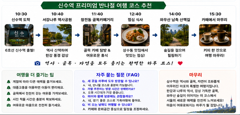 신수역 여행코스 추천