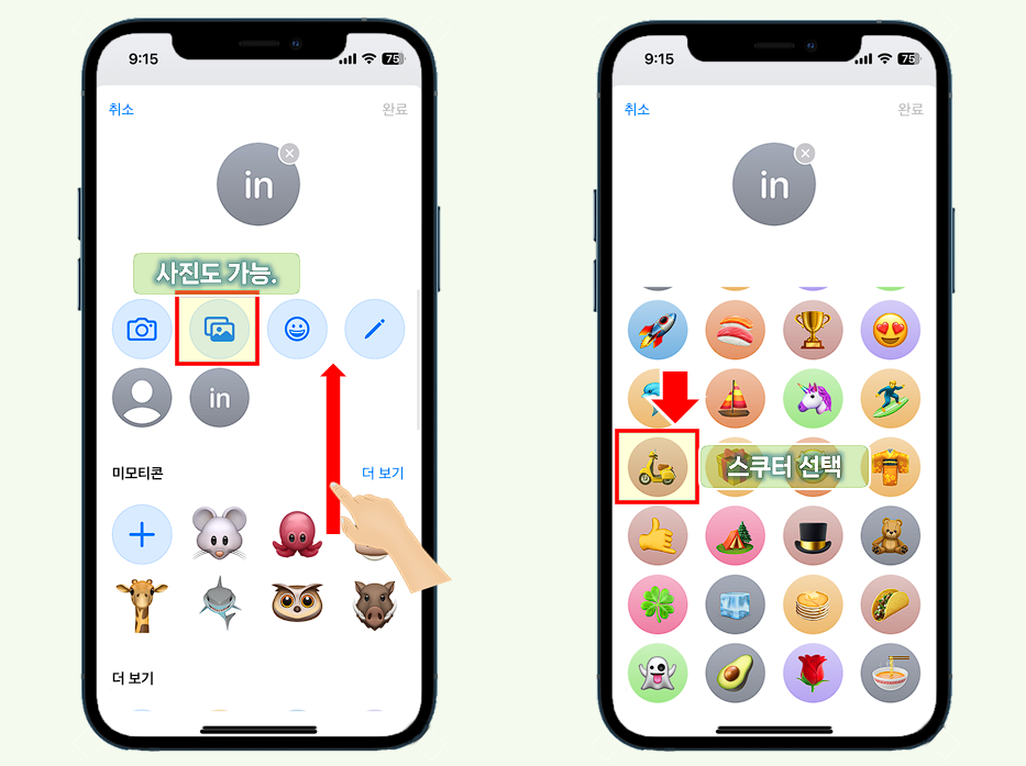 iPhone 계정에서 사용할 이미지를 선택하세요.