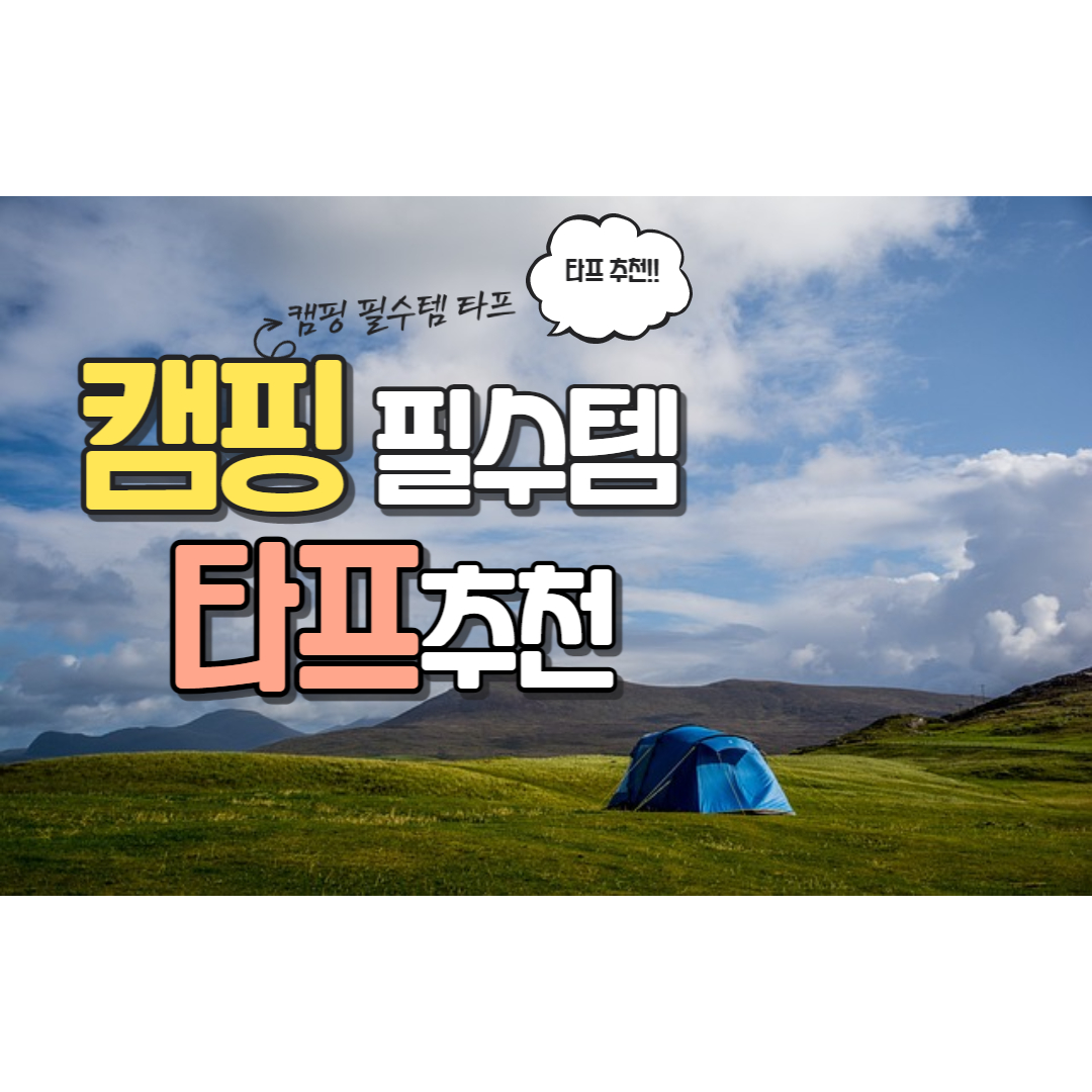 캠핑
