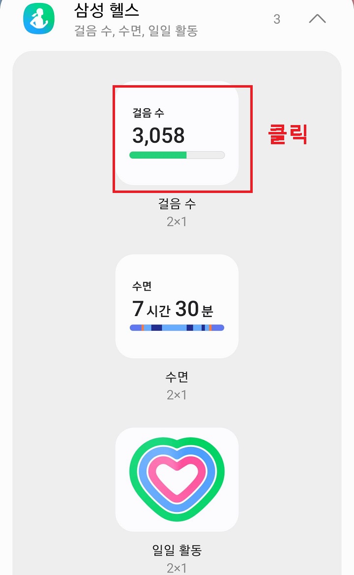 걸음수 클릭함