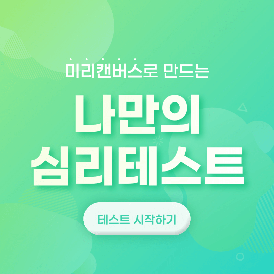 심리테스트 바로 하러가기 