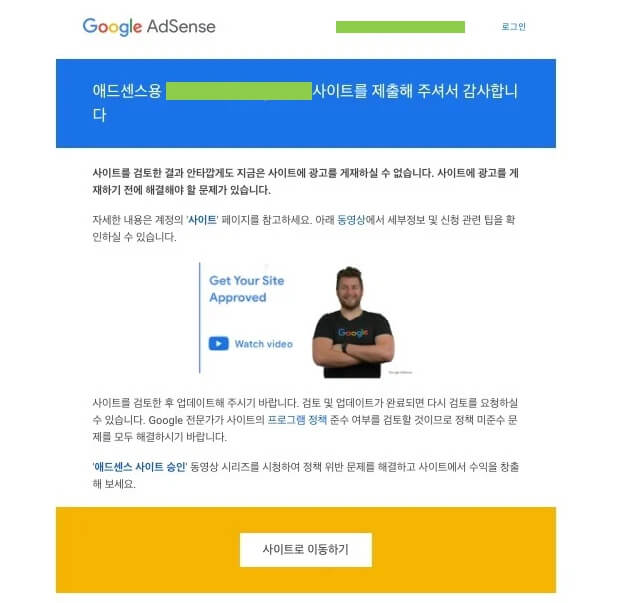 애드센스 승인 거절 메일 남자 사진