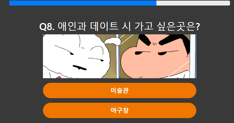 짱구 테스트 8번