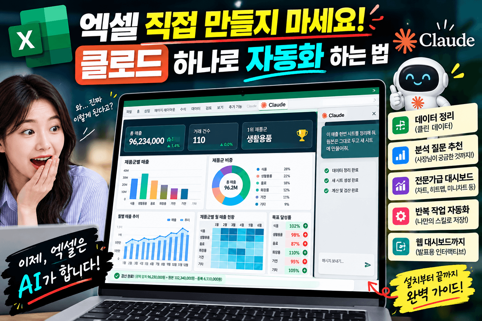 클로드 엑셀 자동화