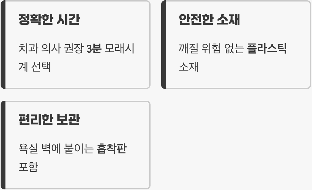 모래시계 선택, 이것만은 확인하세요