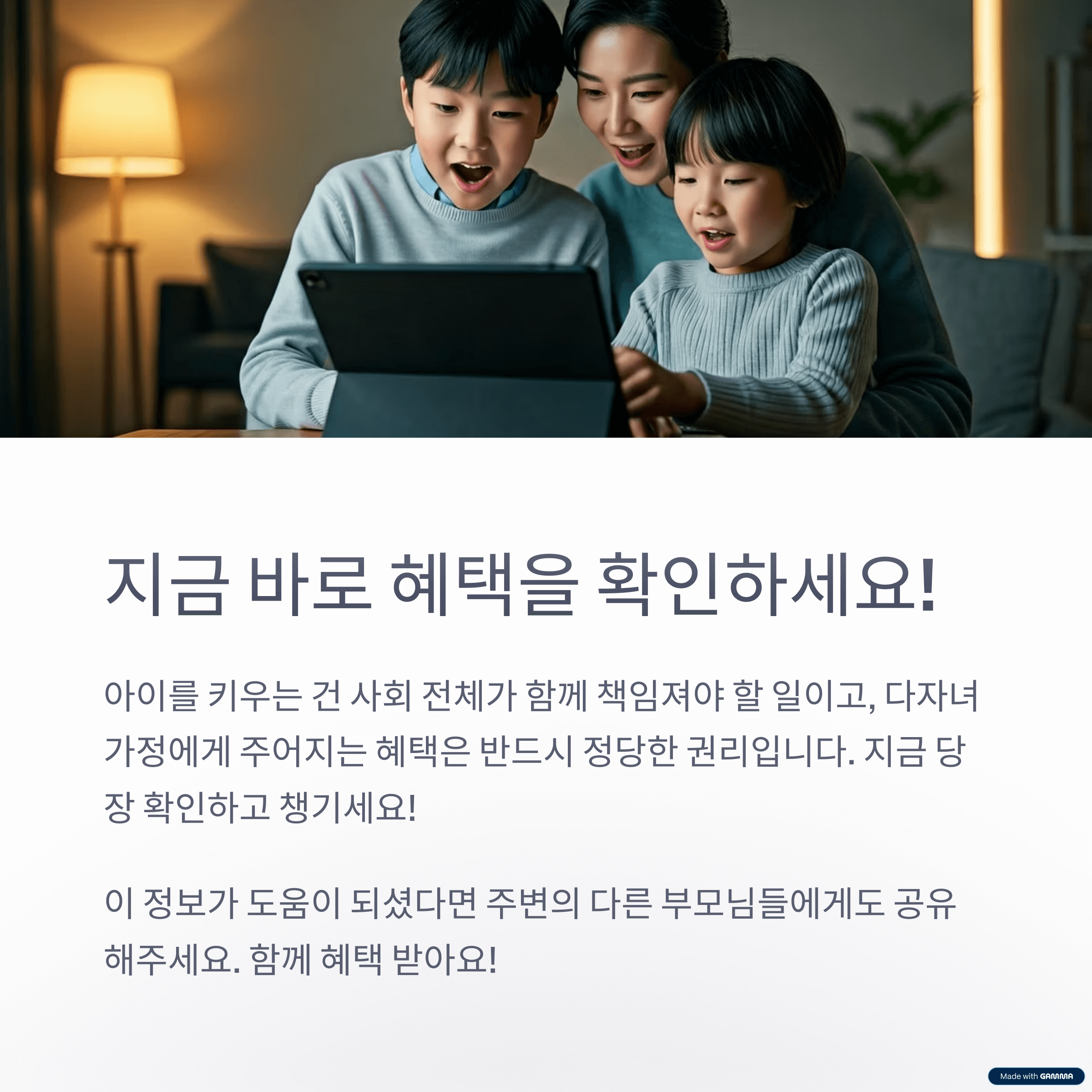 2025 다자녀 가정 혜택 총정리&amp;#44; 2자녀도 받을 수 있는 지원 포함!