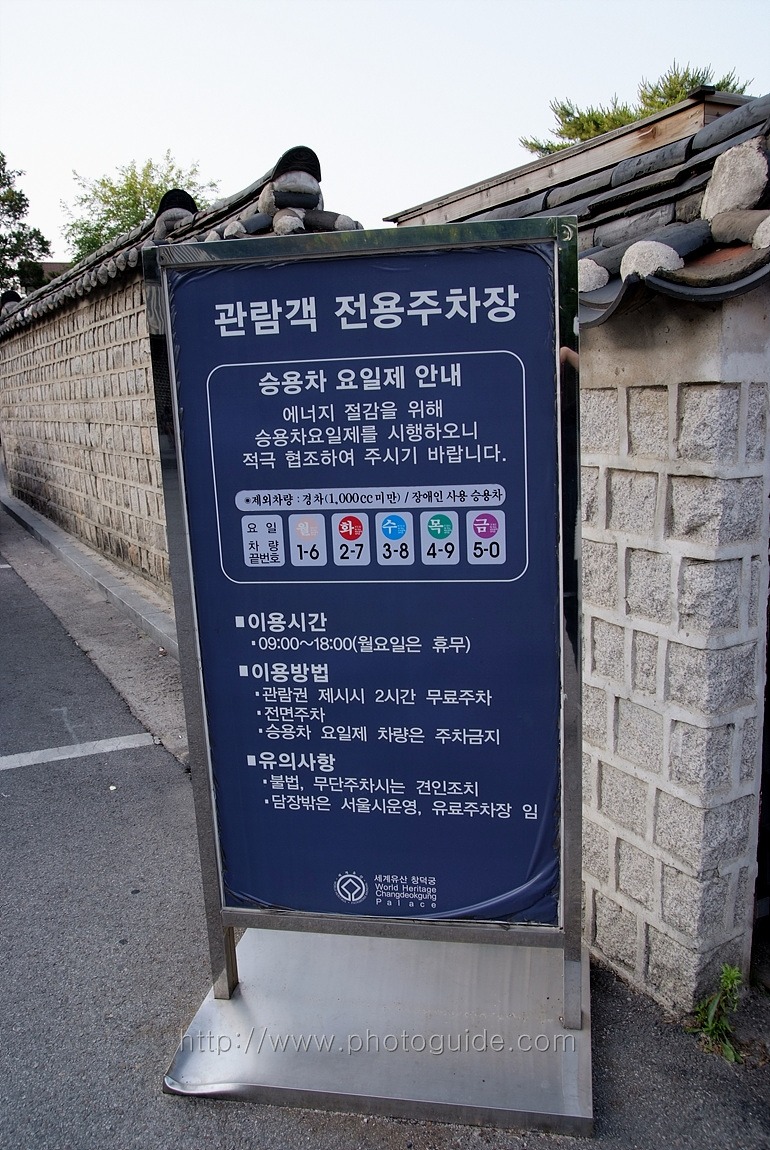 창덕궁 Changdeokgung Palace