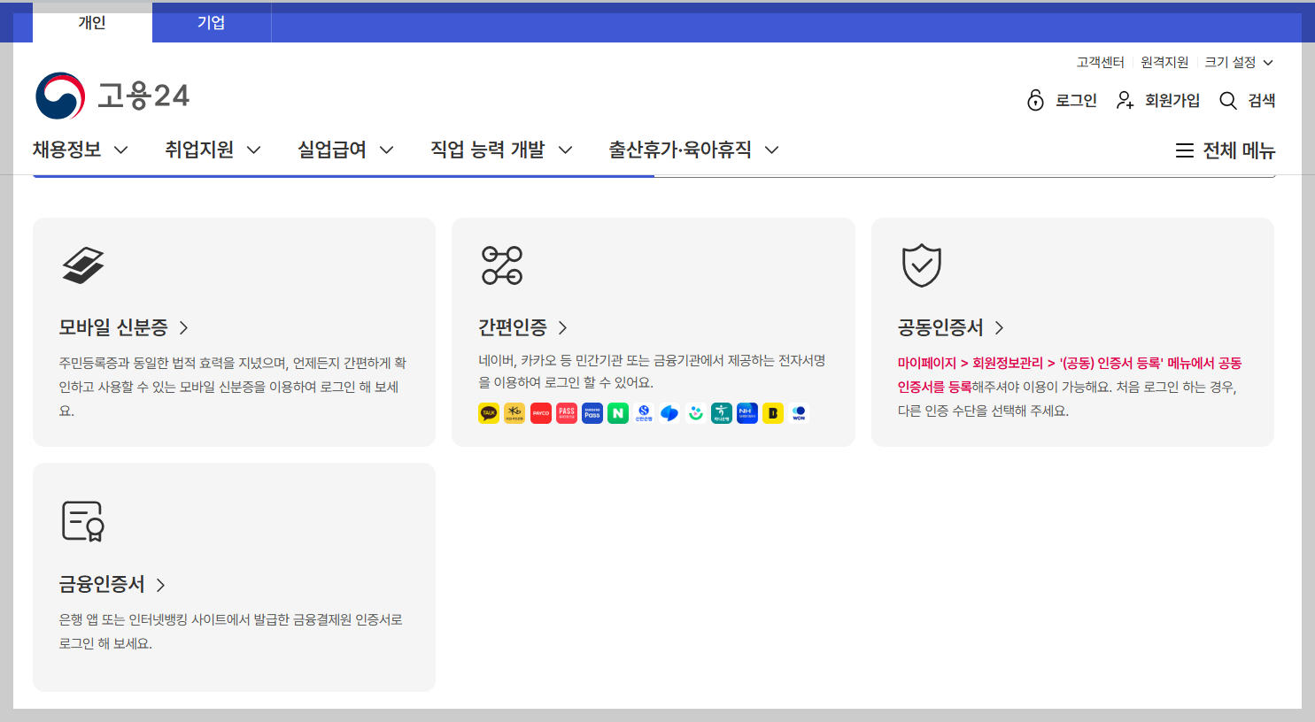 실업급여 신청