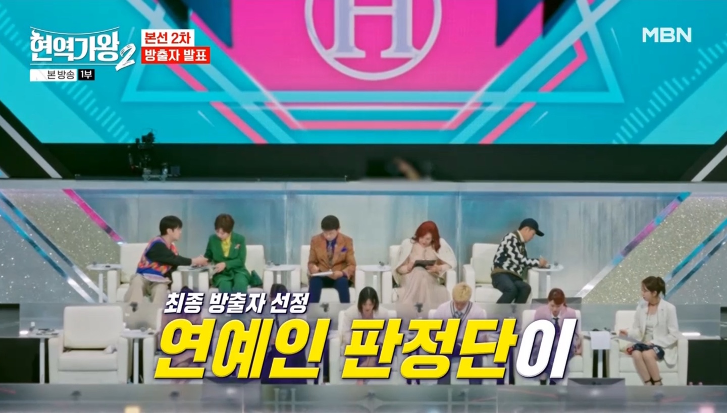 현역가왕 본선2차 방출자 발표