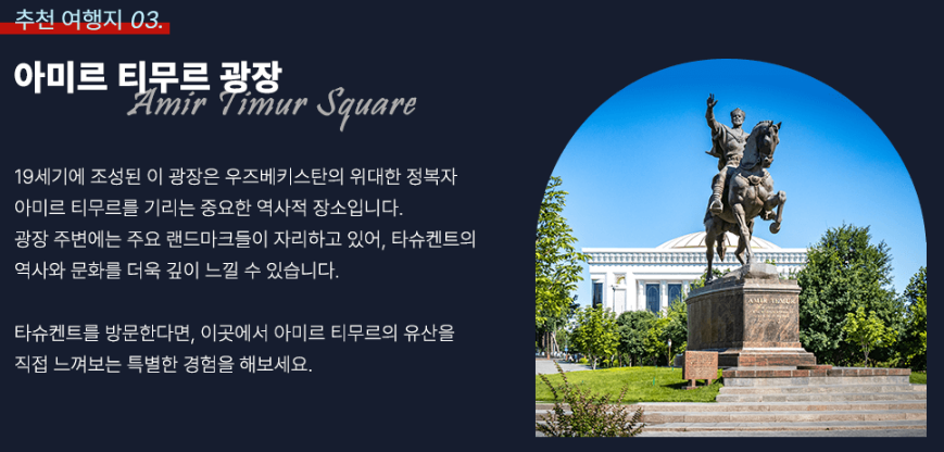 아미르 티무르 광장