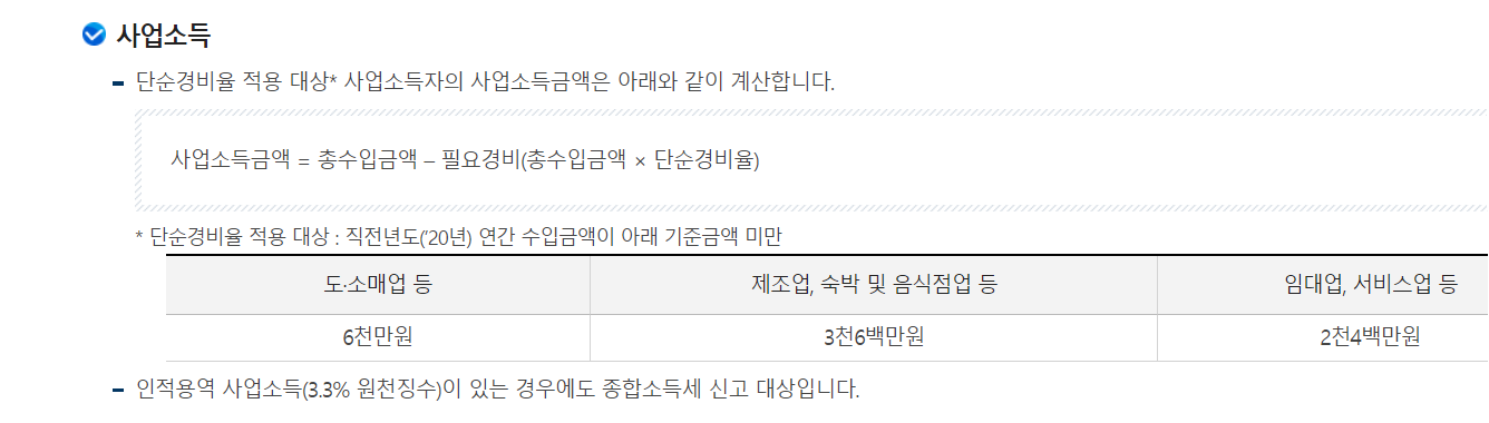 종합소득세신고