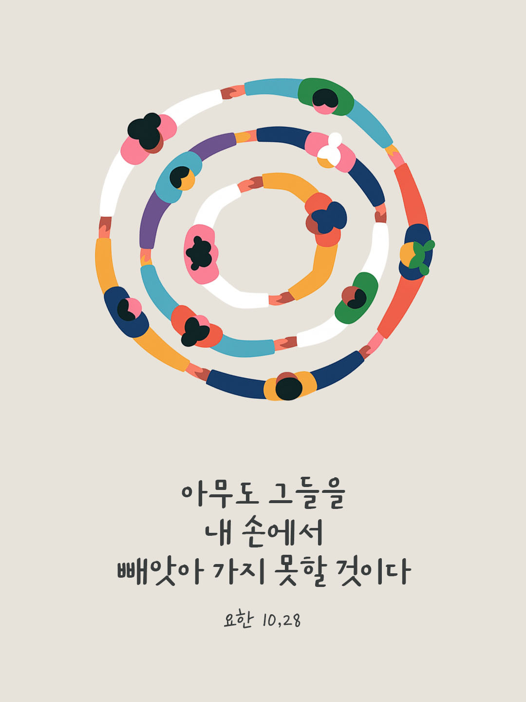 오늘 말씀카드 요한복음 10장 28절 성경구절 이미지