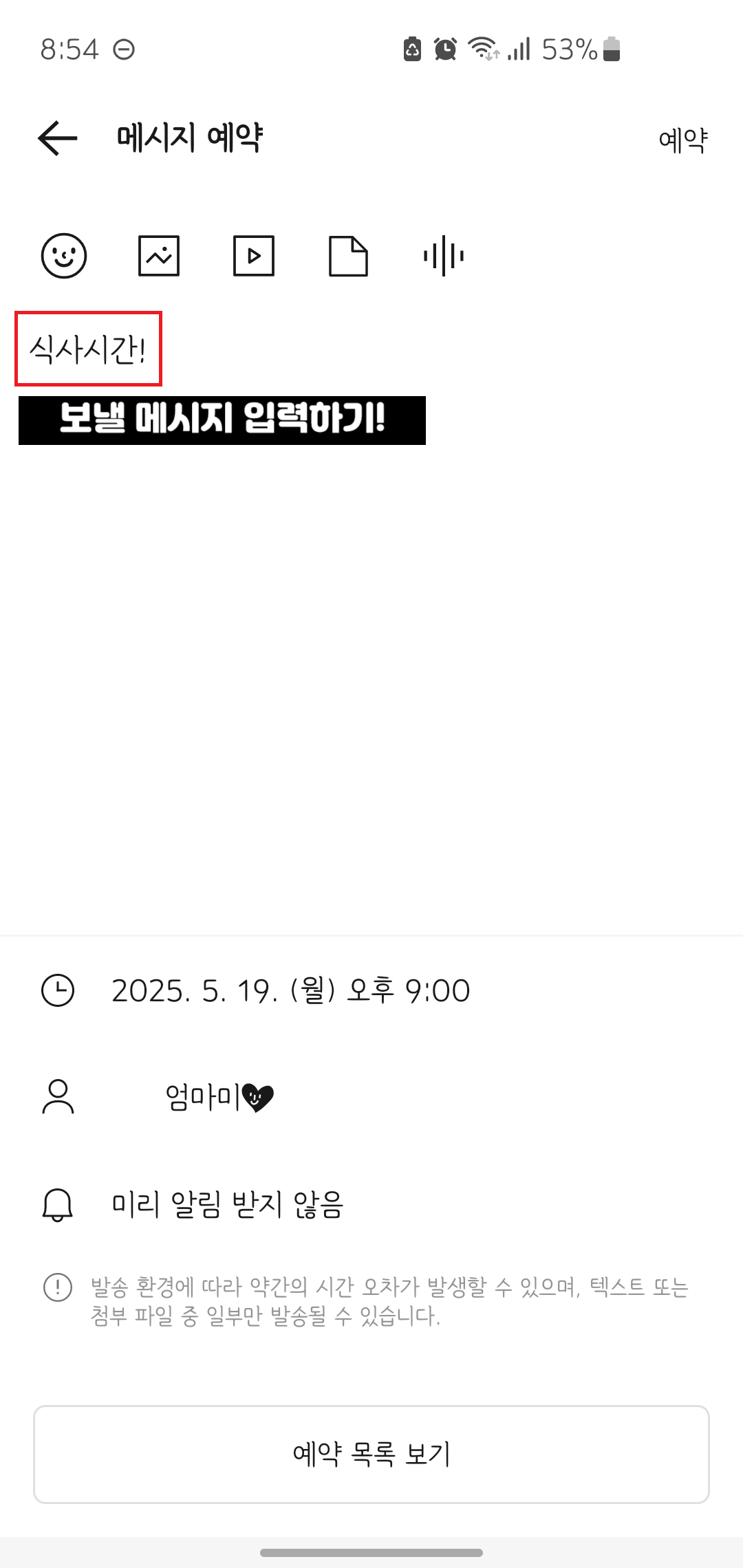 카카오톡-예약문자-보내기