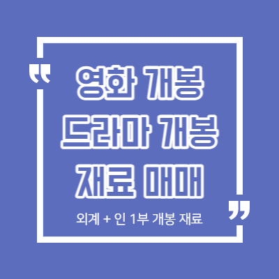 영화와 드라마 재료 매매 관점 - 외계+인 1부 - 덱스터