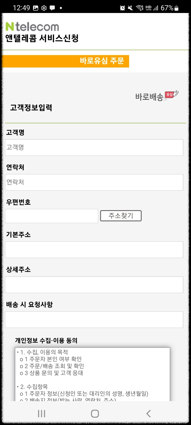 바로유심배송