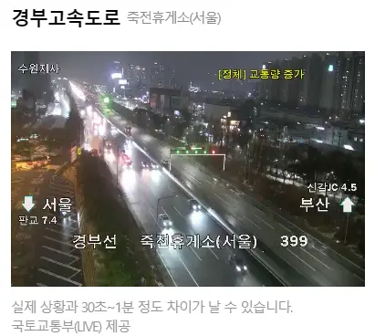 경부고속도로 버스전용차로 시간